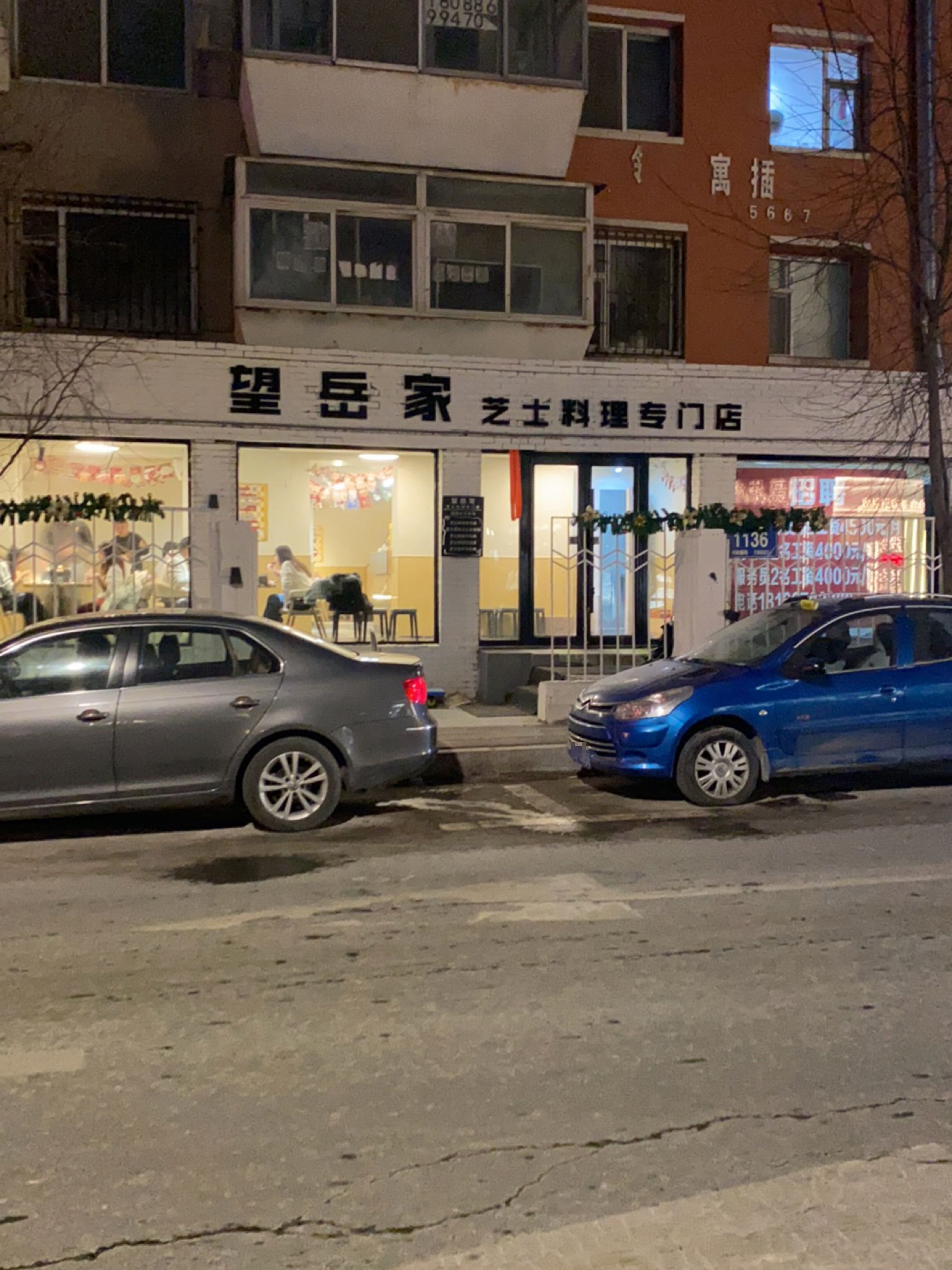望岳家芝士料理专门店(长春店)