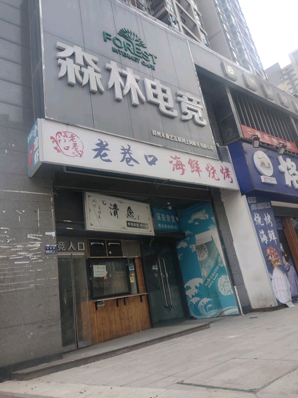 清真·老巷口地摊牛排牛杂煲(升龙凤凰城C区店)