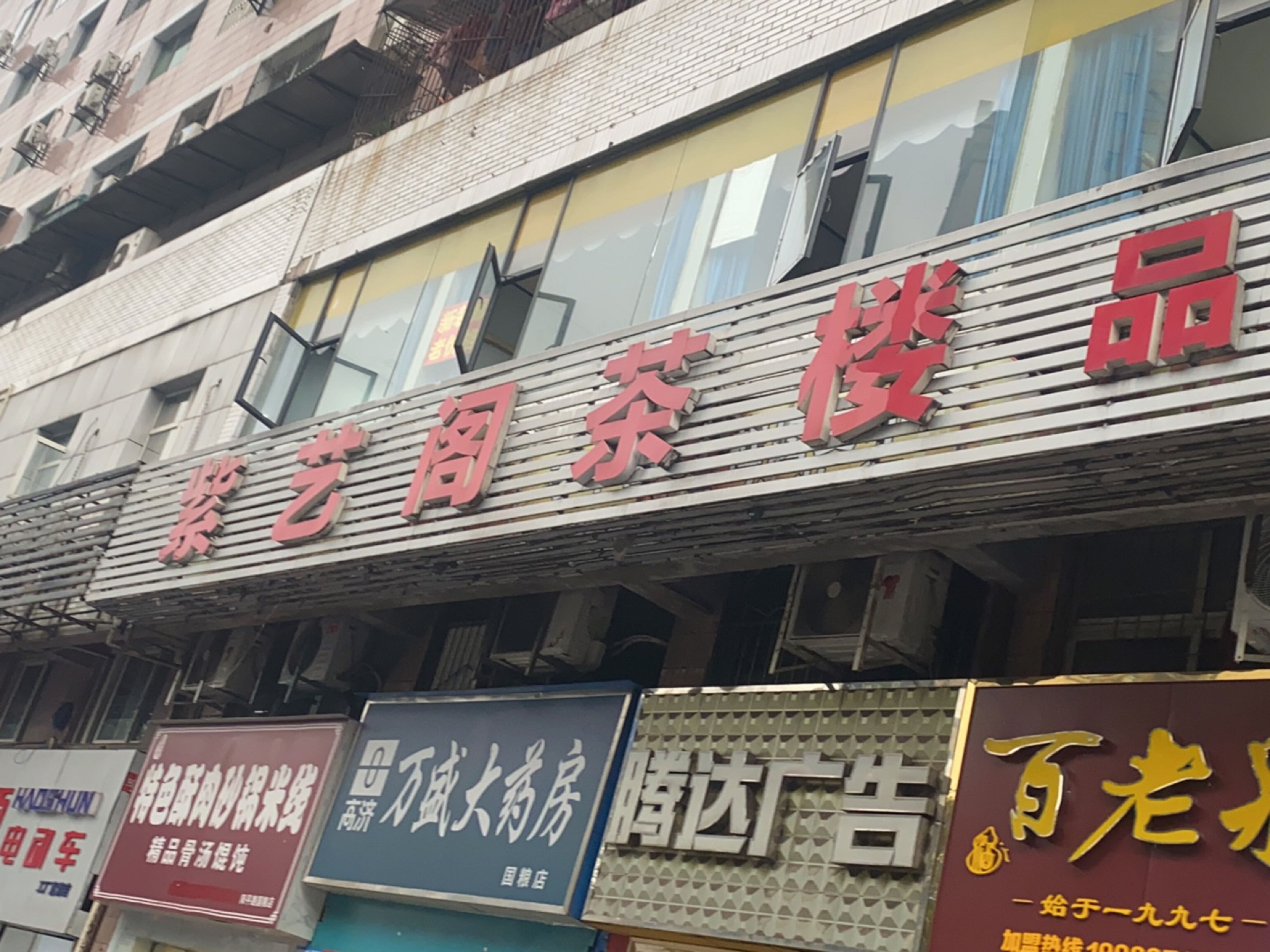 谢飞砂锅酥肉米线店