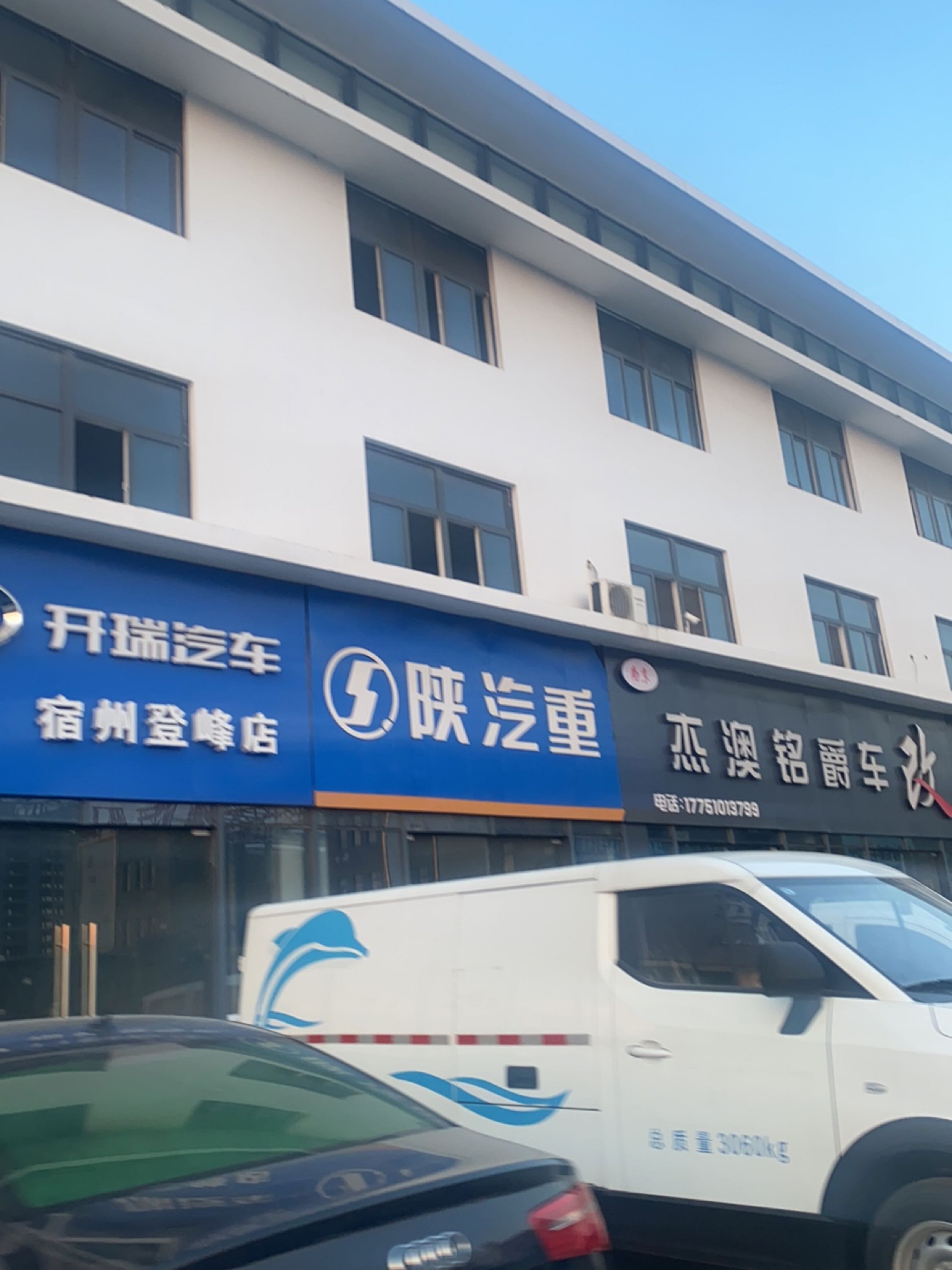 南京杰澳铭爵汽车内饰改装(宿州店)