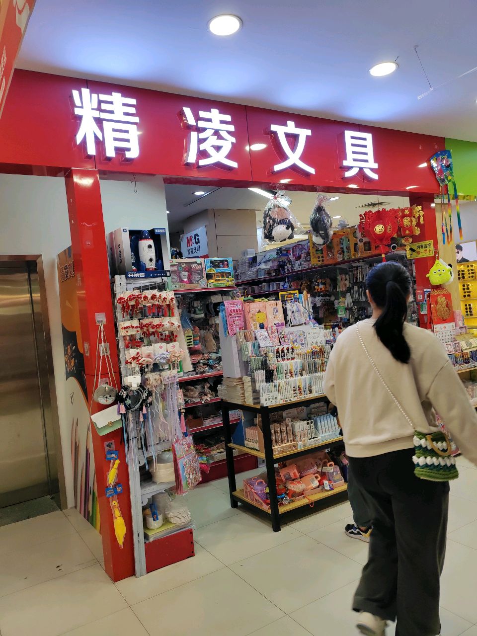 精凌文具(吉大店)