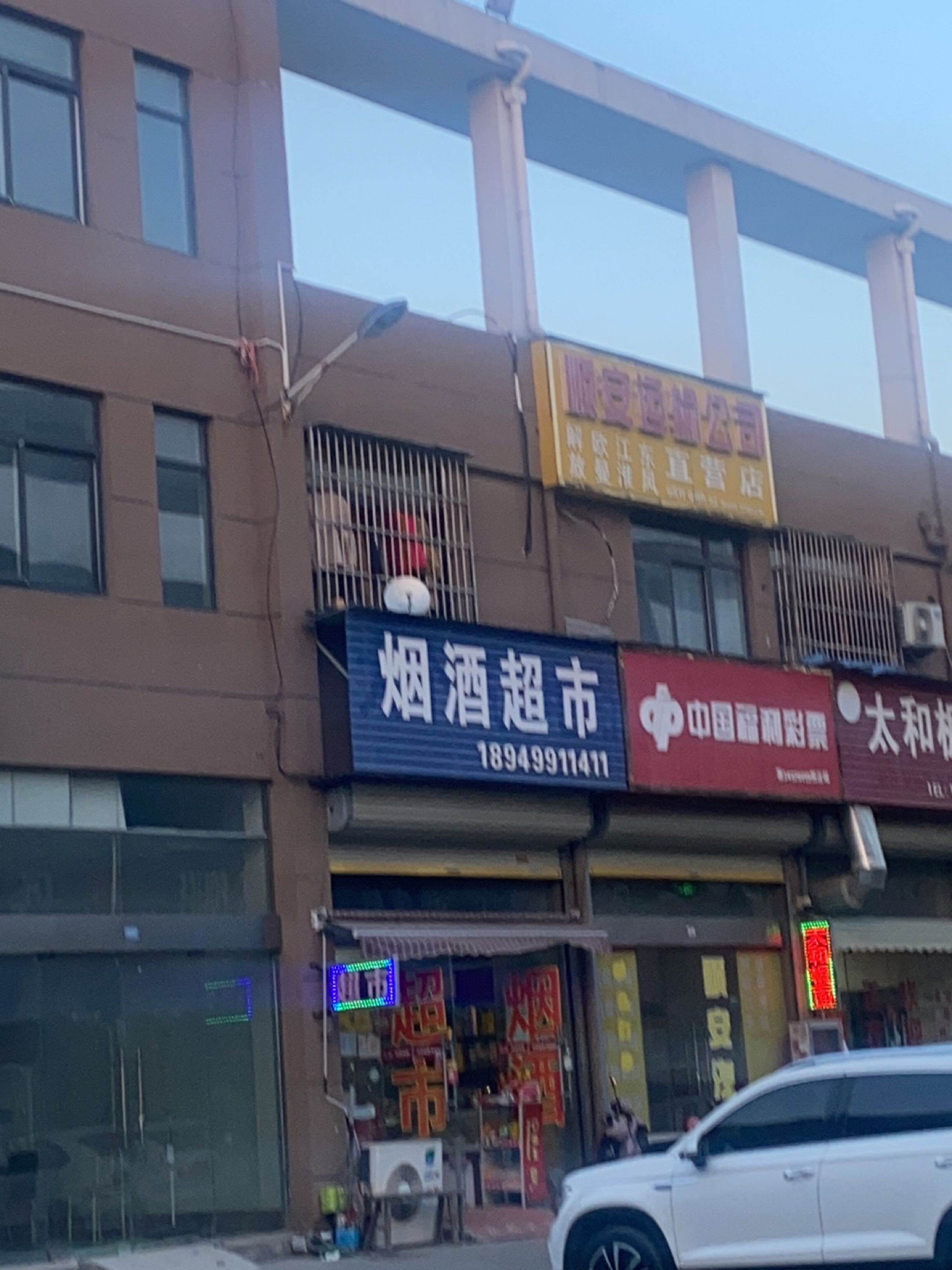 烟酒表示