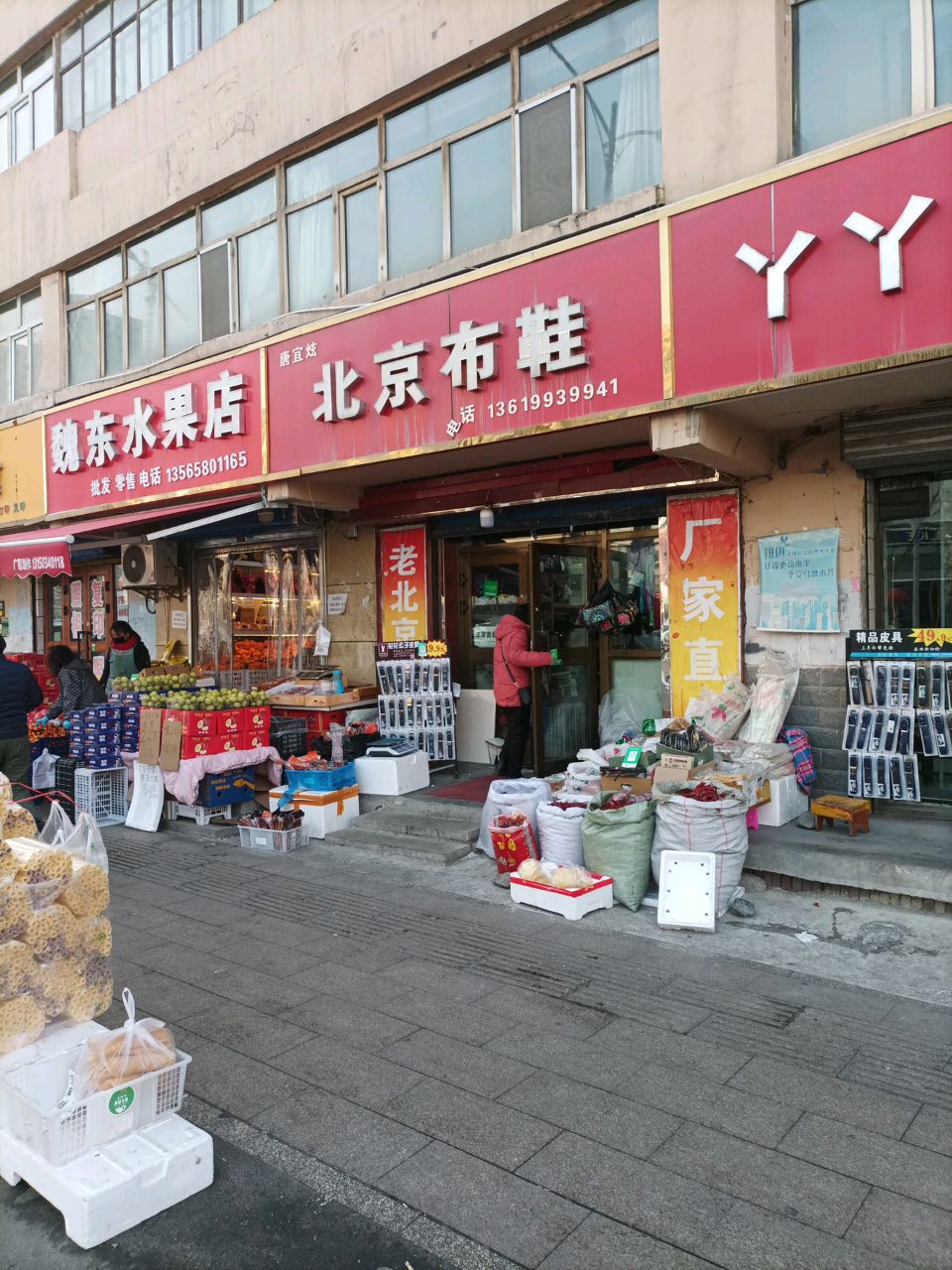 魏东水果