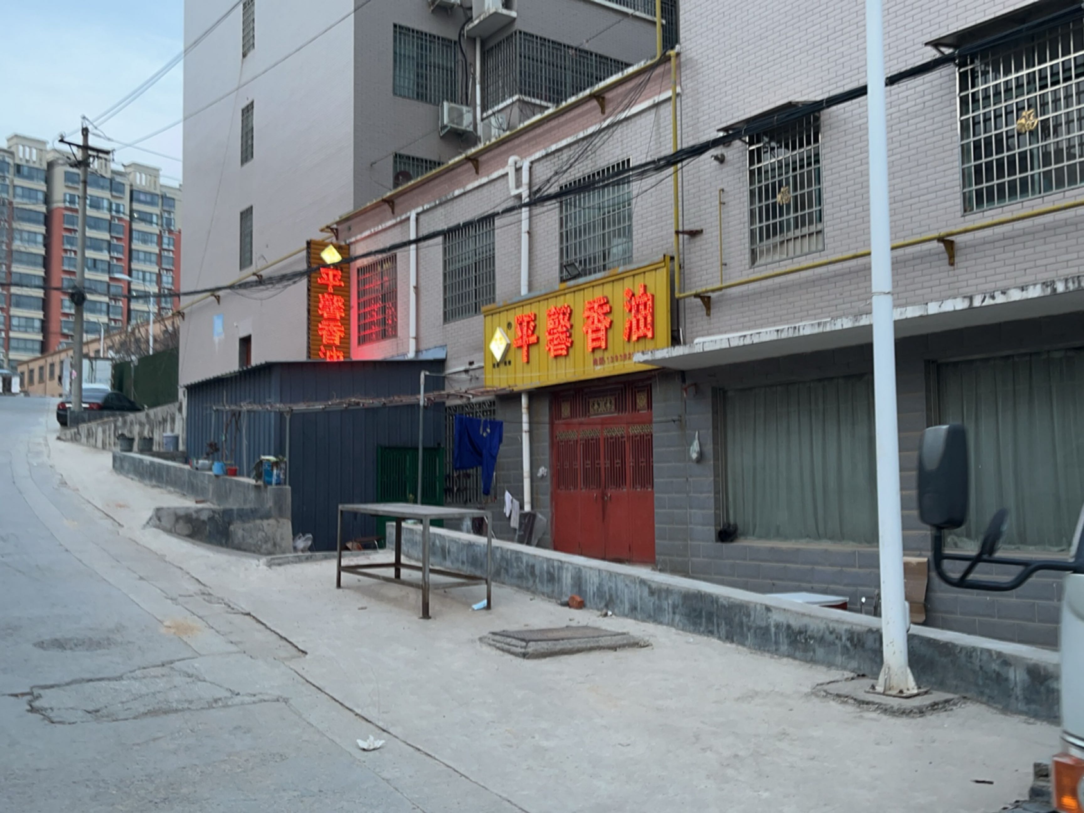 新密市平馨香油