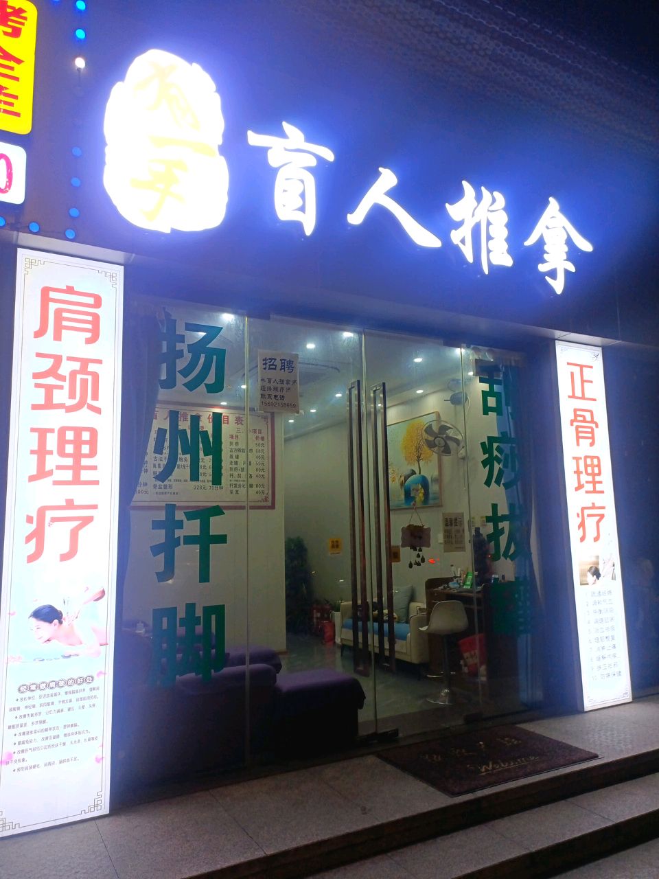 盲人推拿
