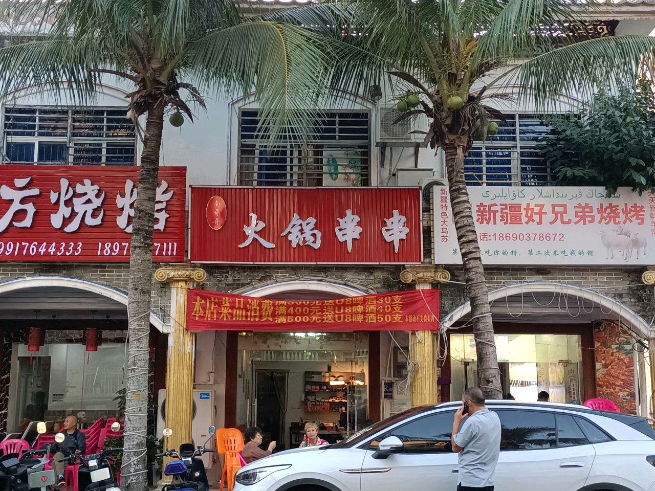 新疆好兄弟烧烤(第二分店)