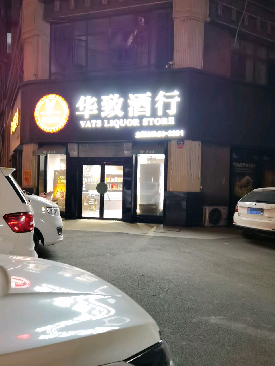 华致酒业(鄄城店)