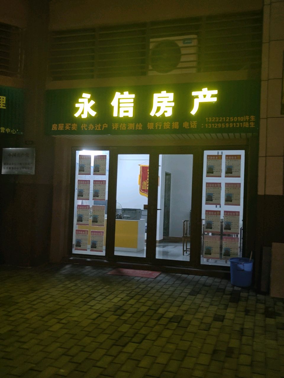 永信房产(恒大翡翠龙庭店)