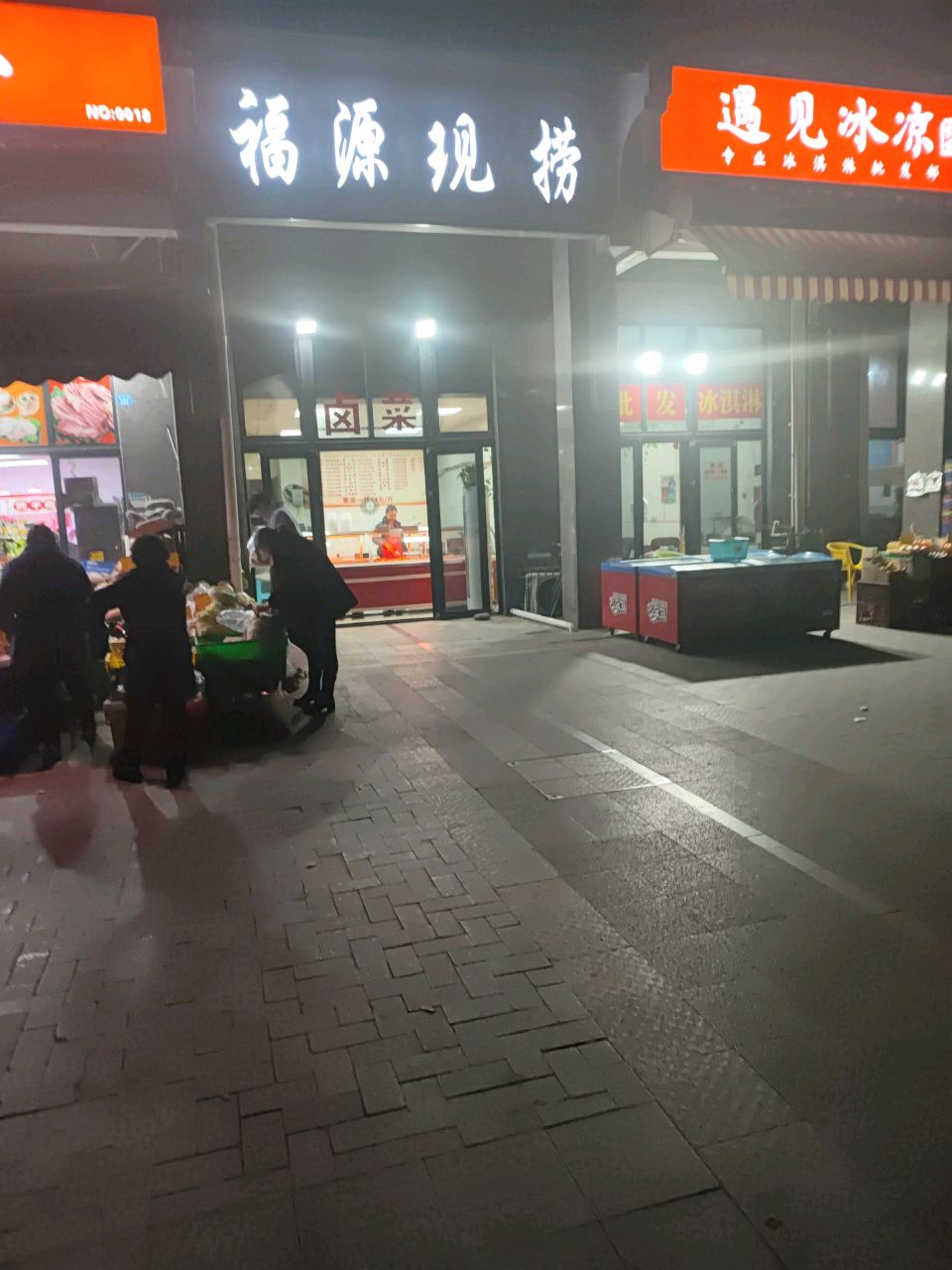 遇见冰凉专业冰淇淋批发部(成都合院2期店)