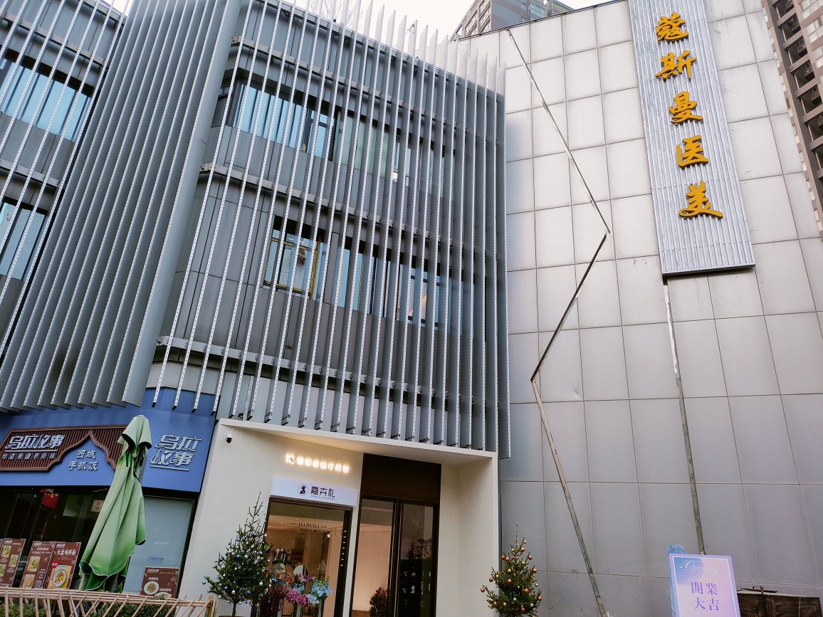 蔻斯曼医疗美容