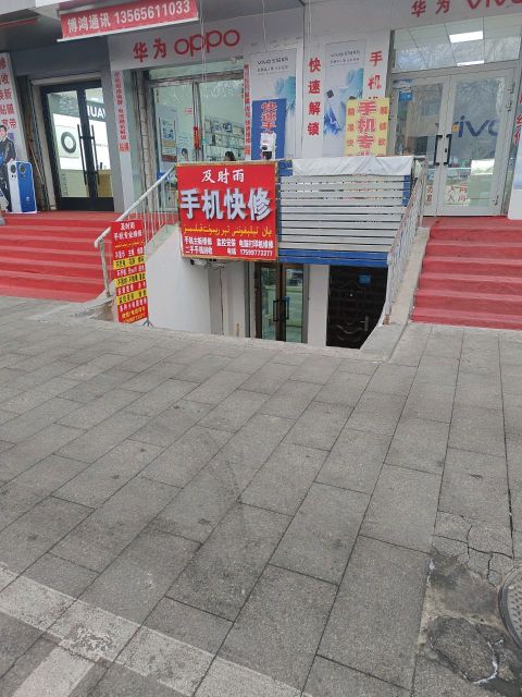 及时雨手机快修