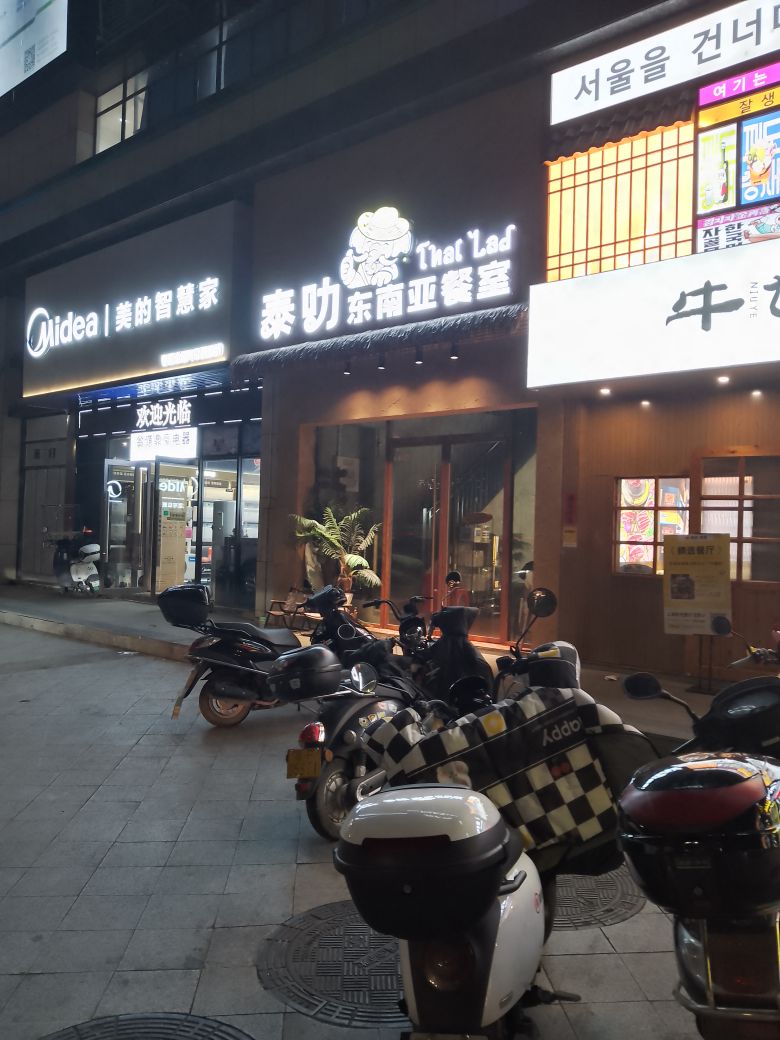 泰叻·东男亚餐室