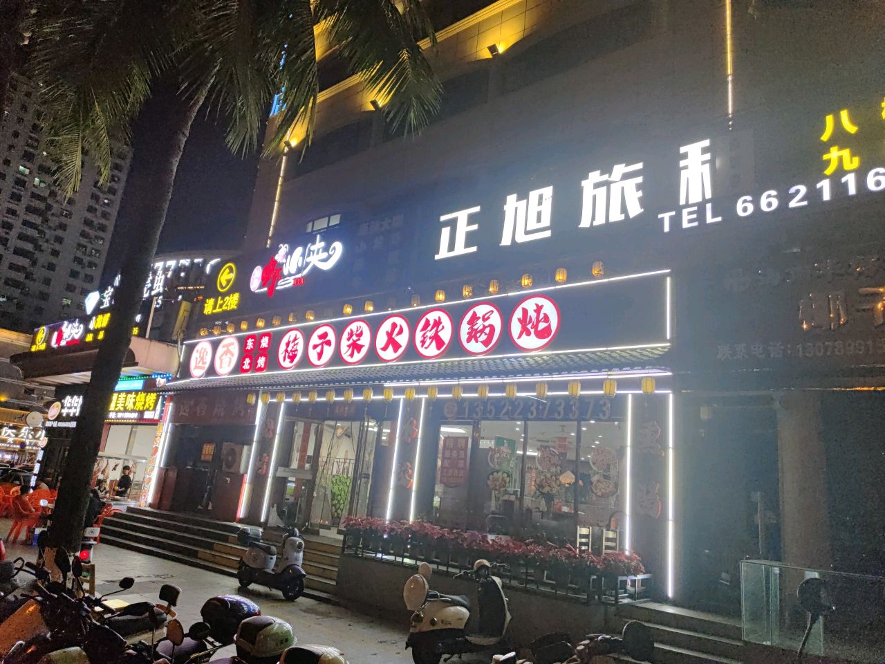 梅子东北铁锅炖·特色小炒