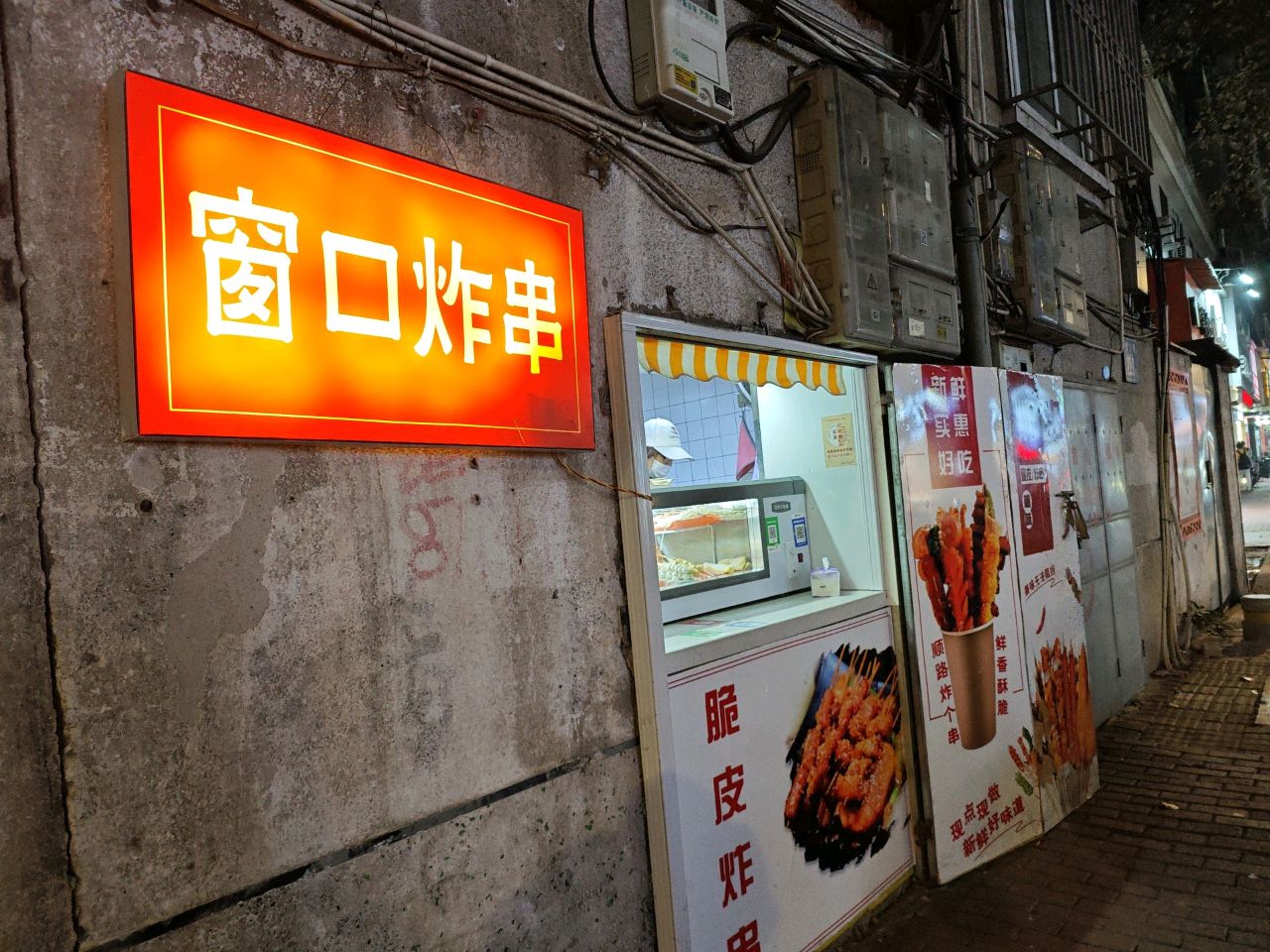 窗口炸串芗城店