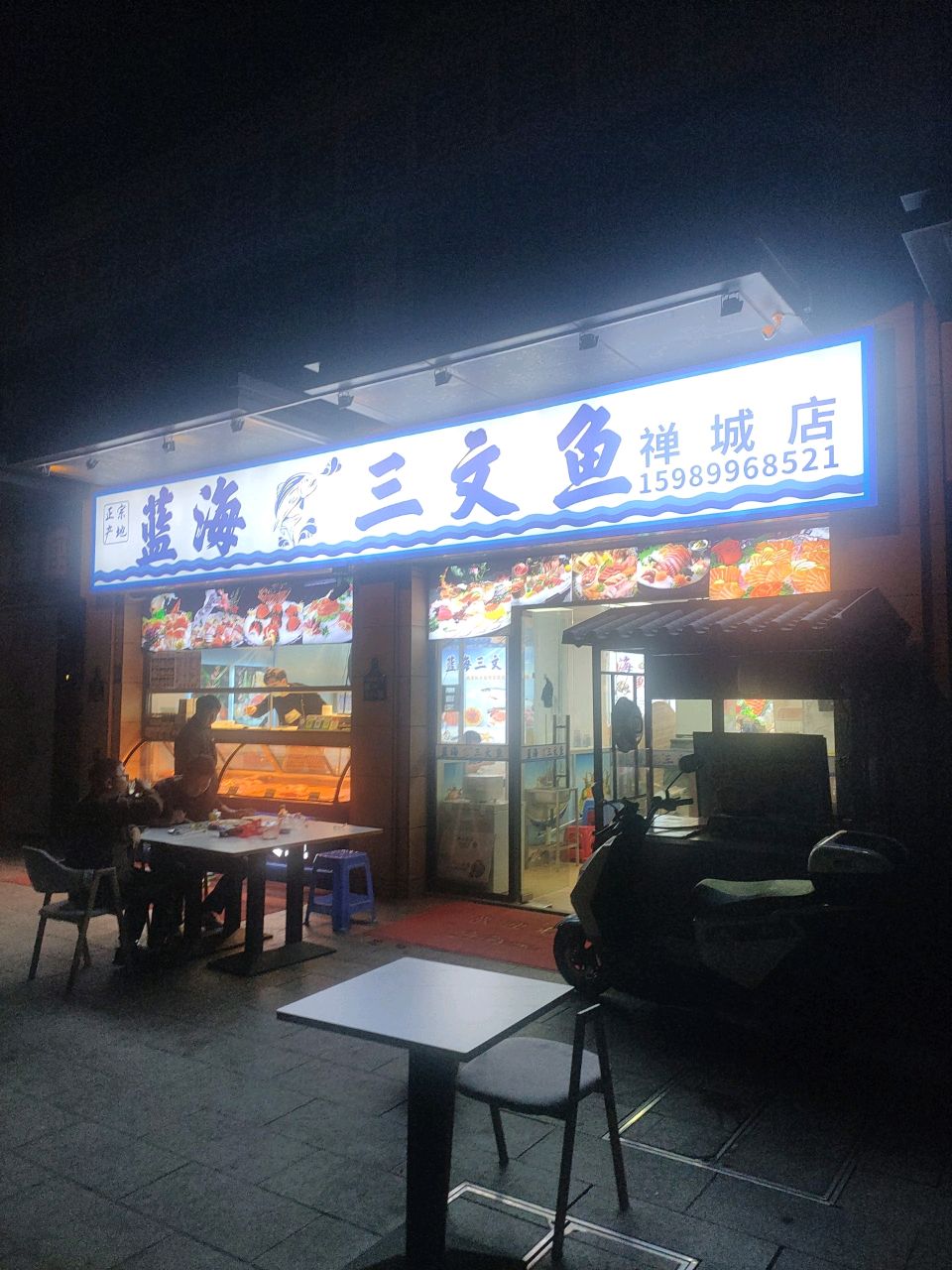 蓝海三文鱼(禅城店)