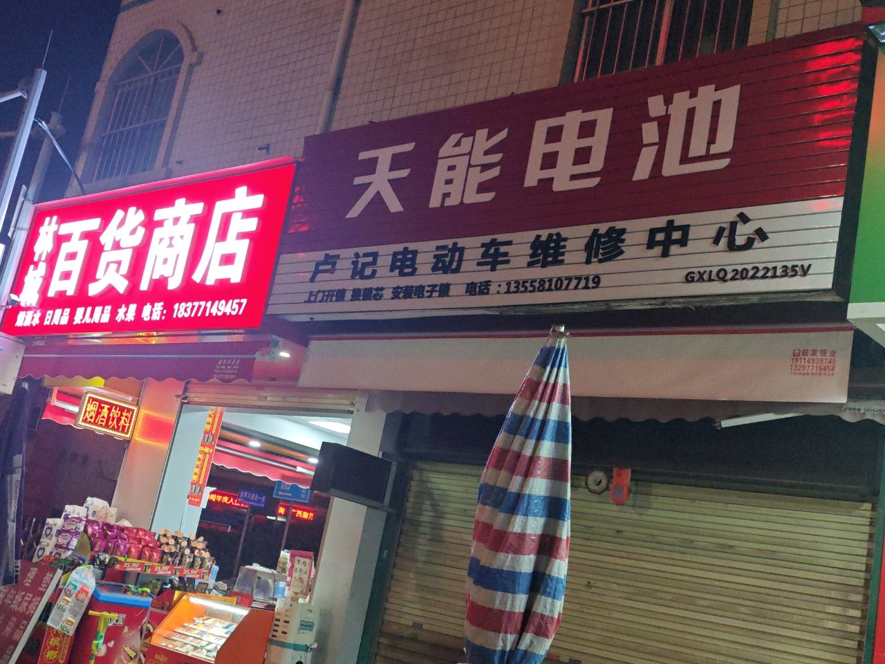 卢记电动车维修中心