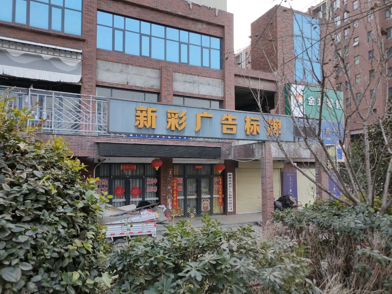 新密市金叶零售(农业路店)