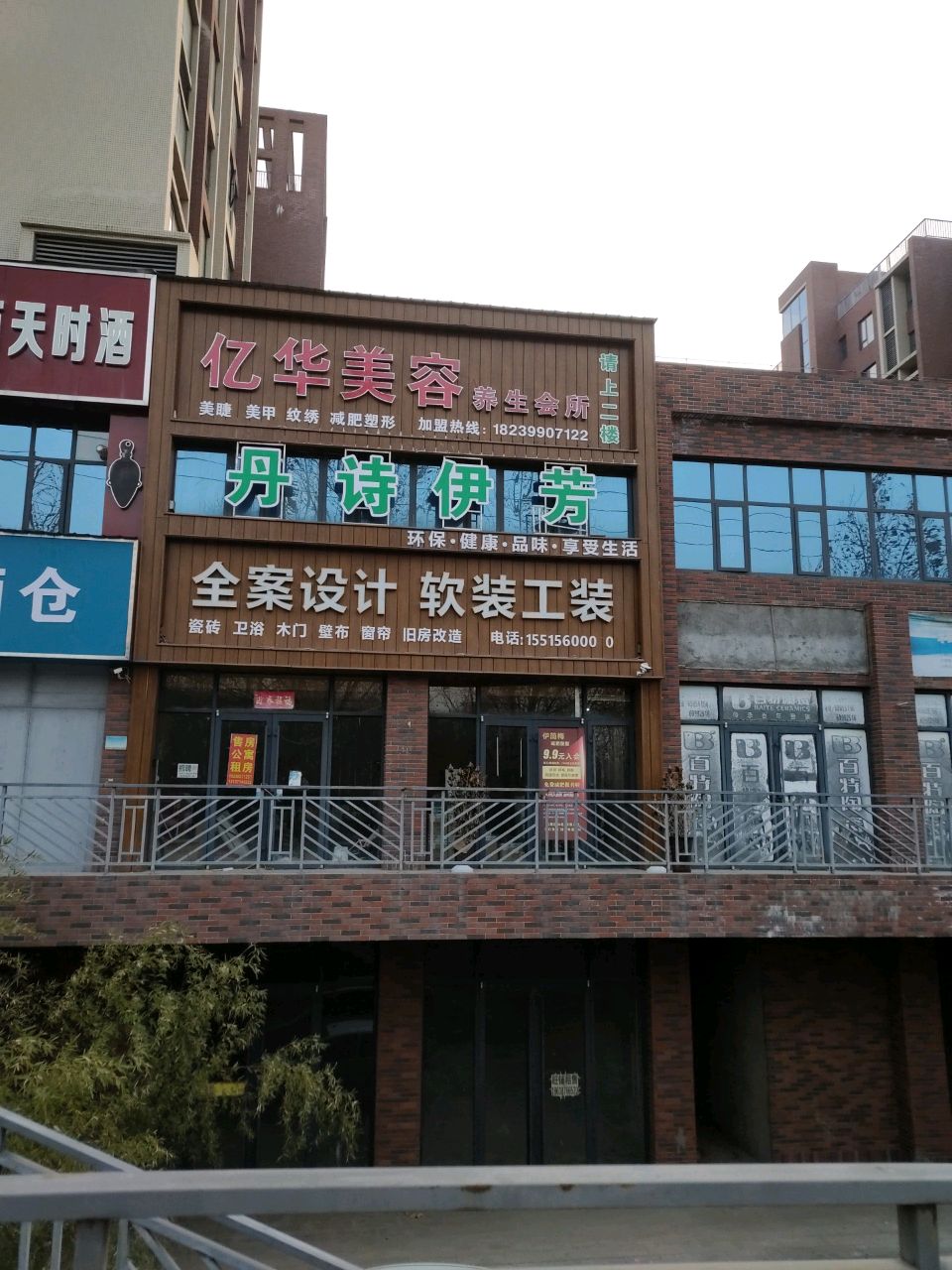 新密市丹诗伊芳(农业路店)