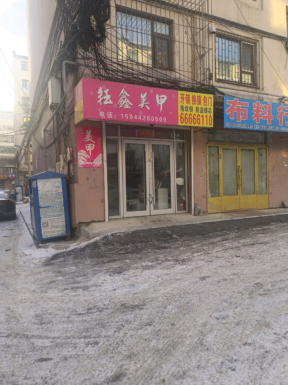 大个布料行