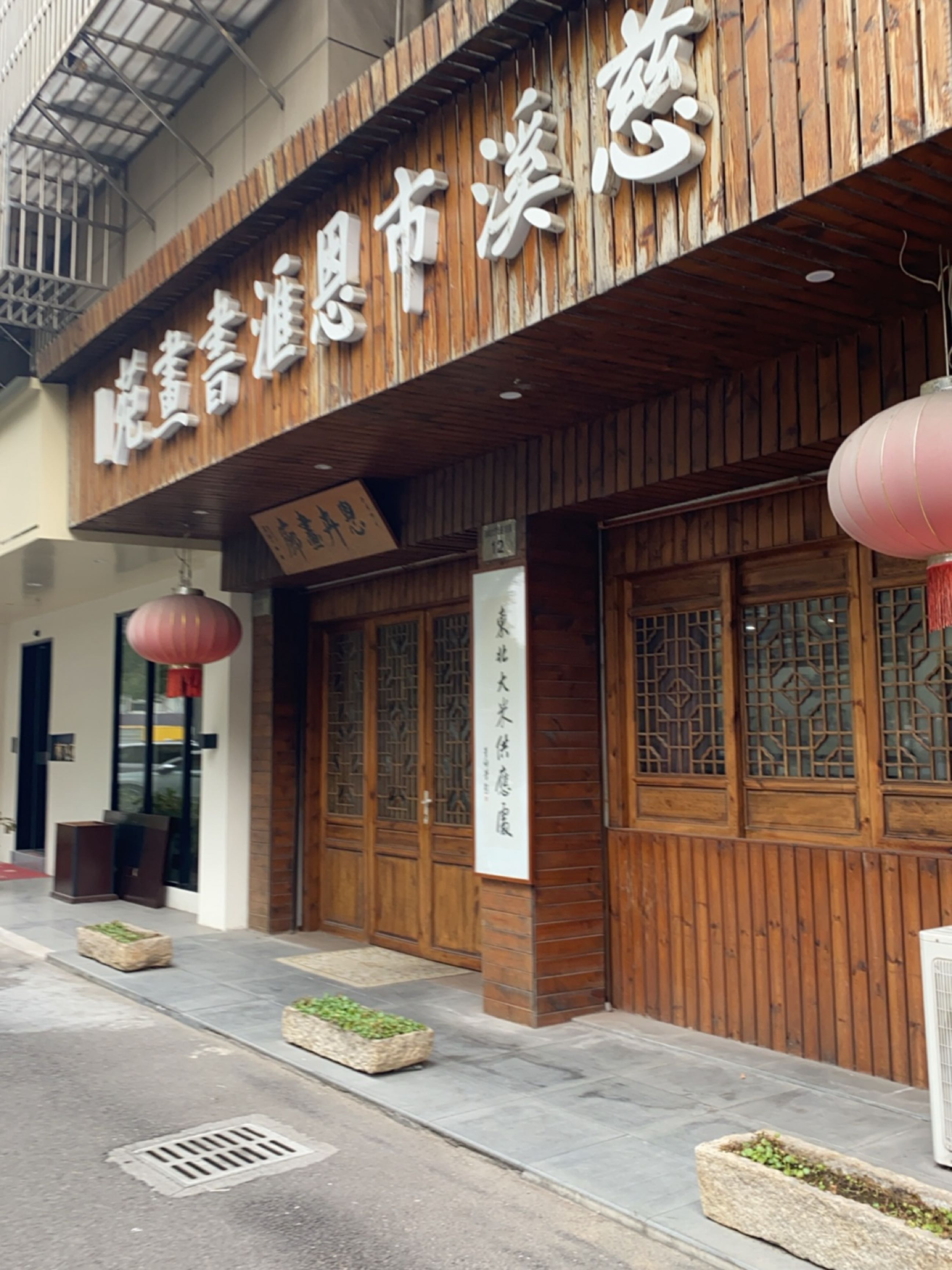 恩卉画廊