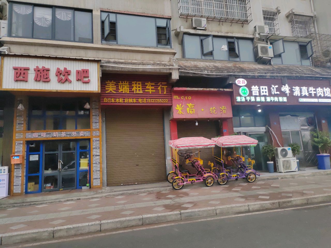 盘县普田汇峰清真牛肉馆(沿河街店)