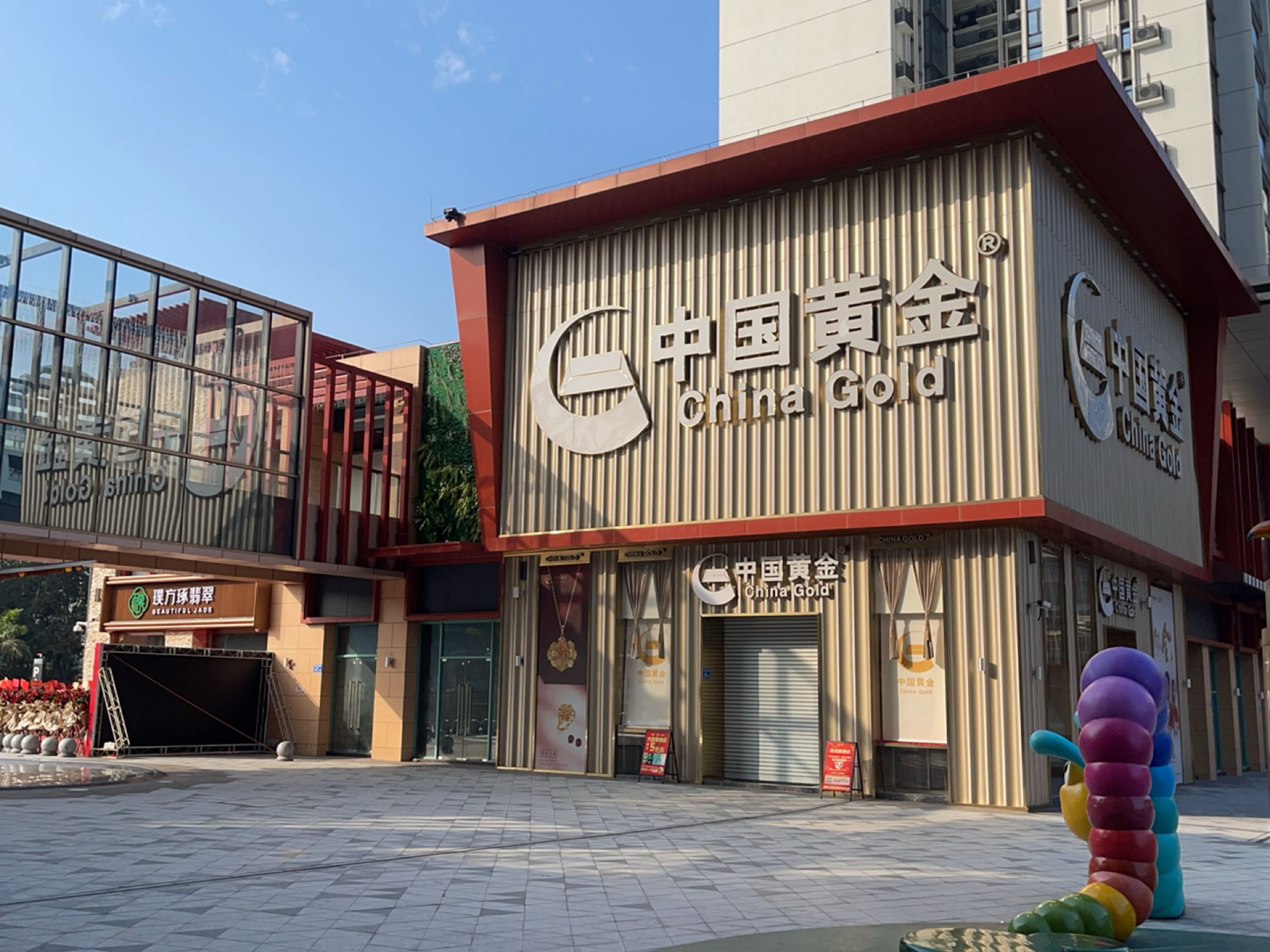 璞方琢翡翠玉石工厂(祈福店)