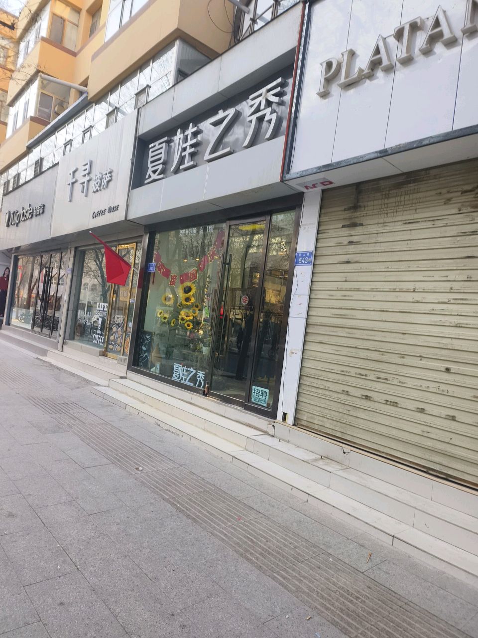 千寻披萨(景泰店)