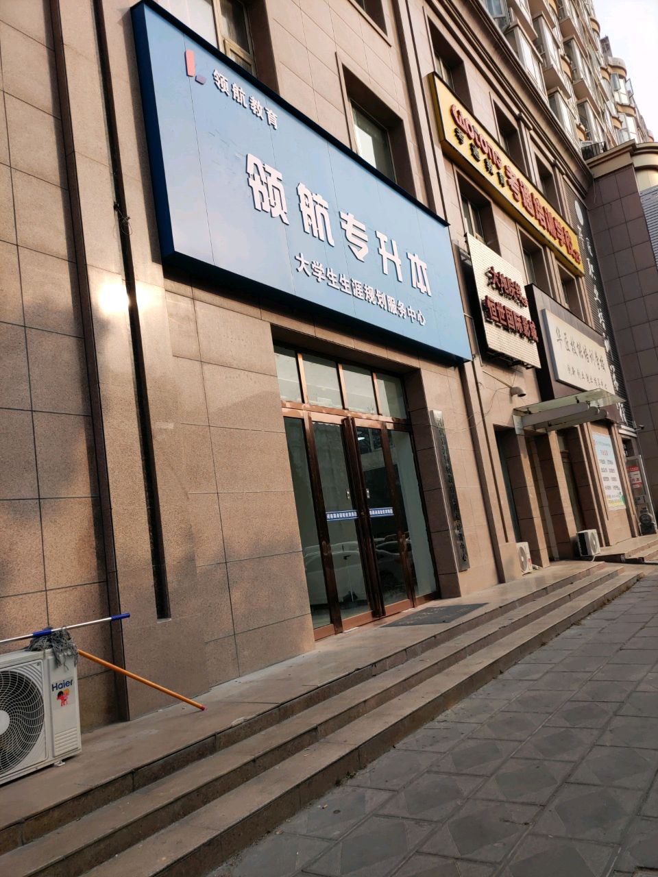 河南幕海领航教育专升本培训中心
