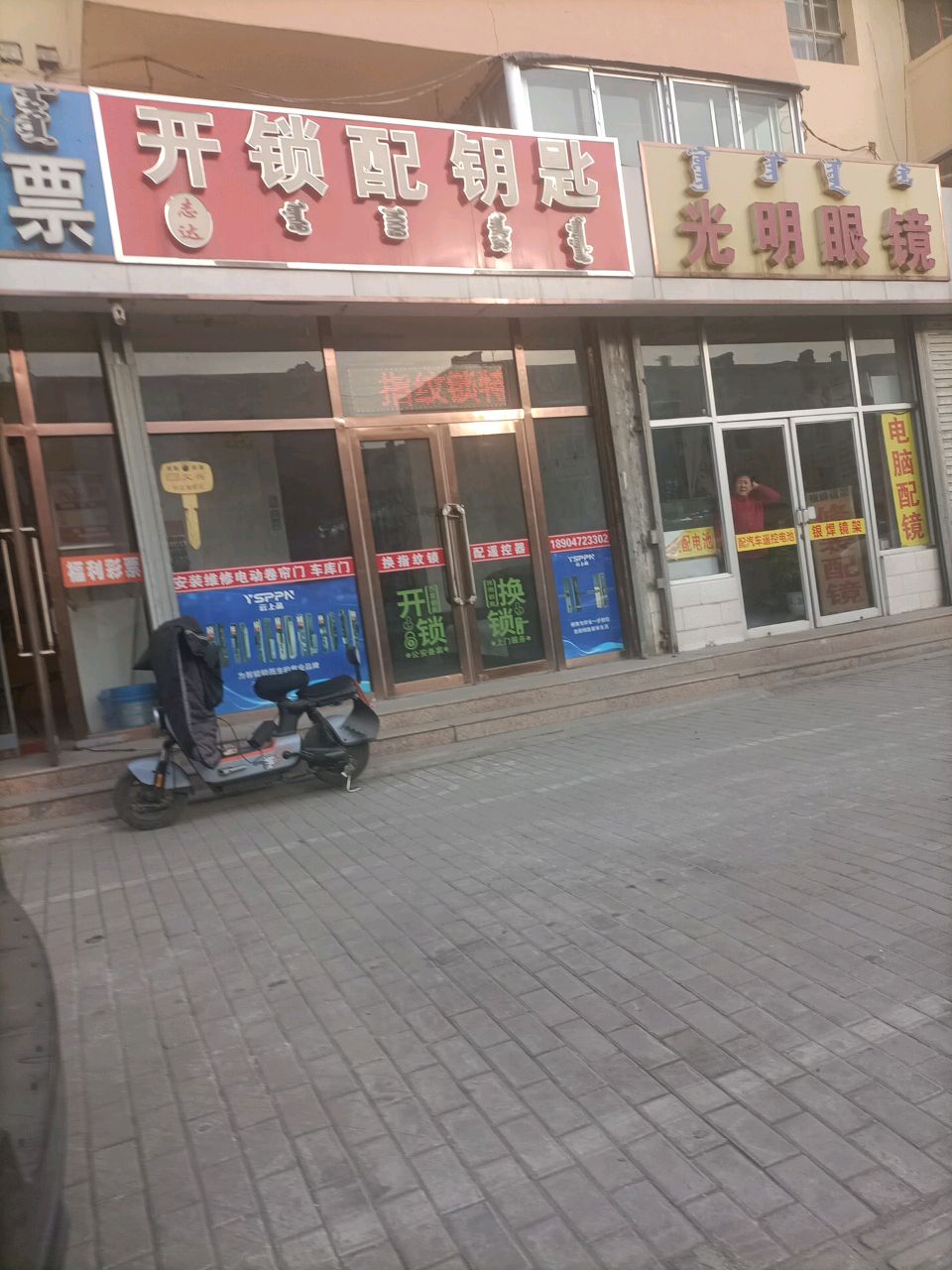 志达开锁配钥匙