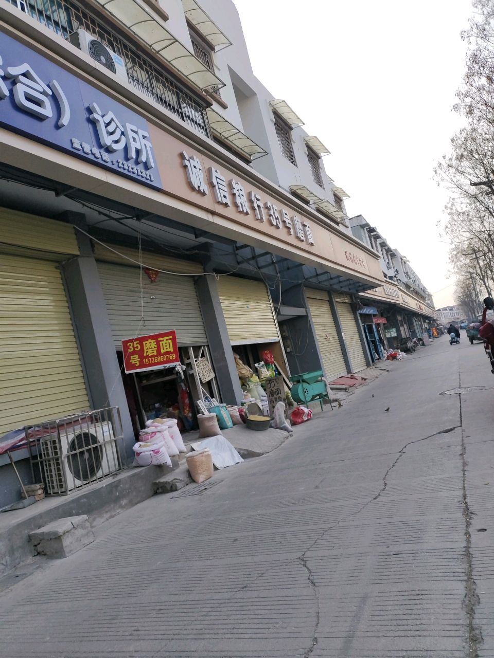 诚信粮行(宋门关大北后街店)