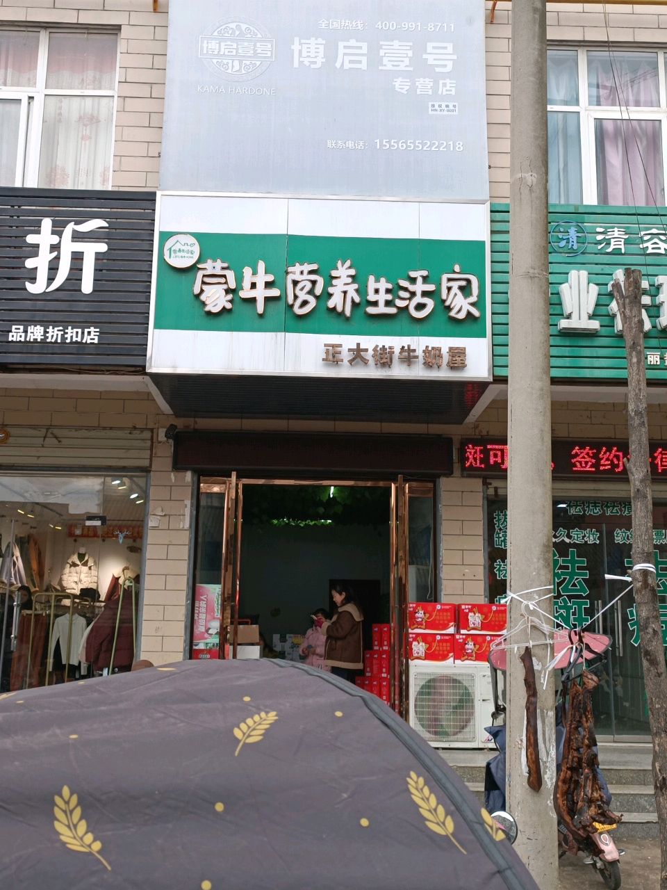 光山县蒙牛营养生活家(正大街店)