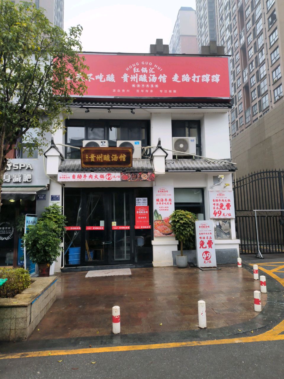 红锅汇贵州酸汤馆·自助牛肉火锅