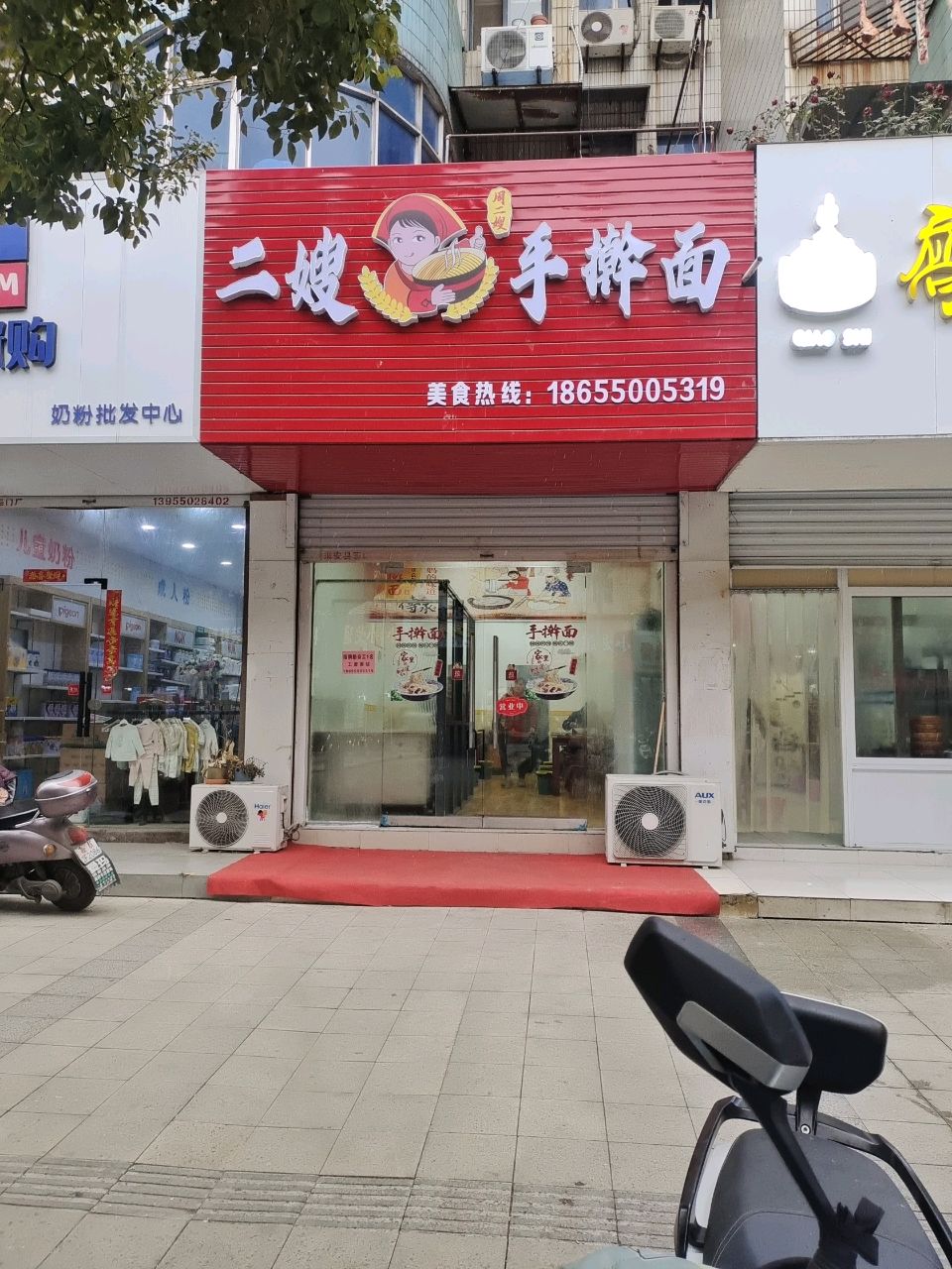二嫂手擀面