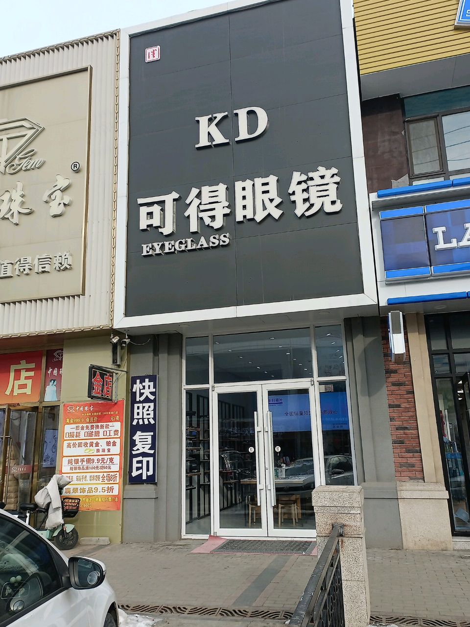可得眼镜(新都综合市场店)