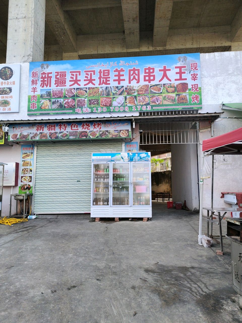 新疆买买提羊肉串大王