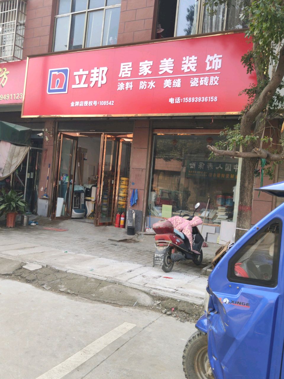 汝南县金铺镇立邦(金源路店)