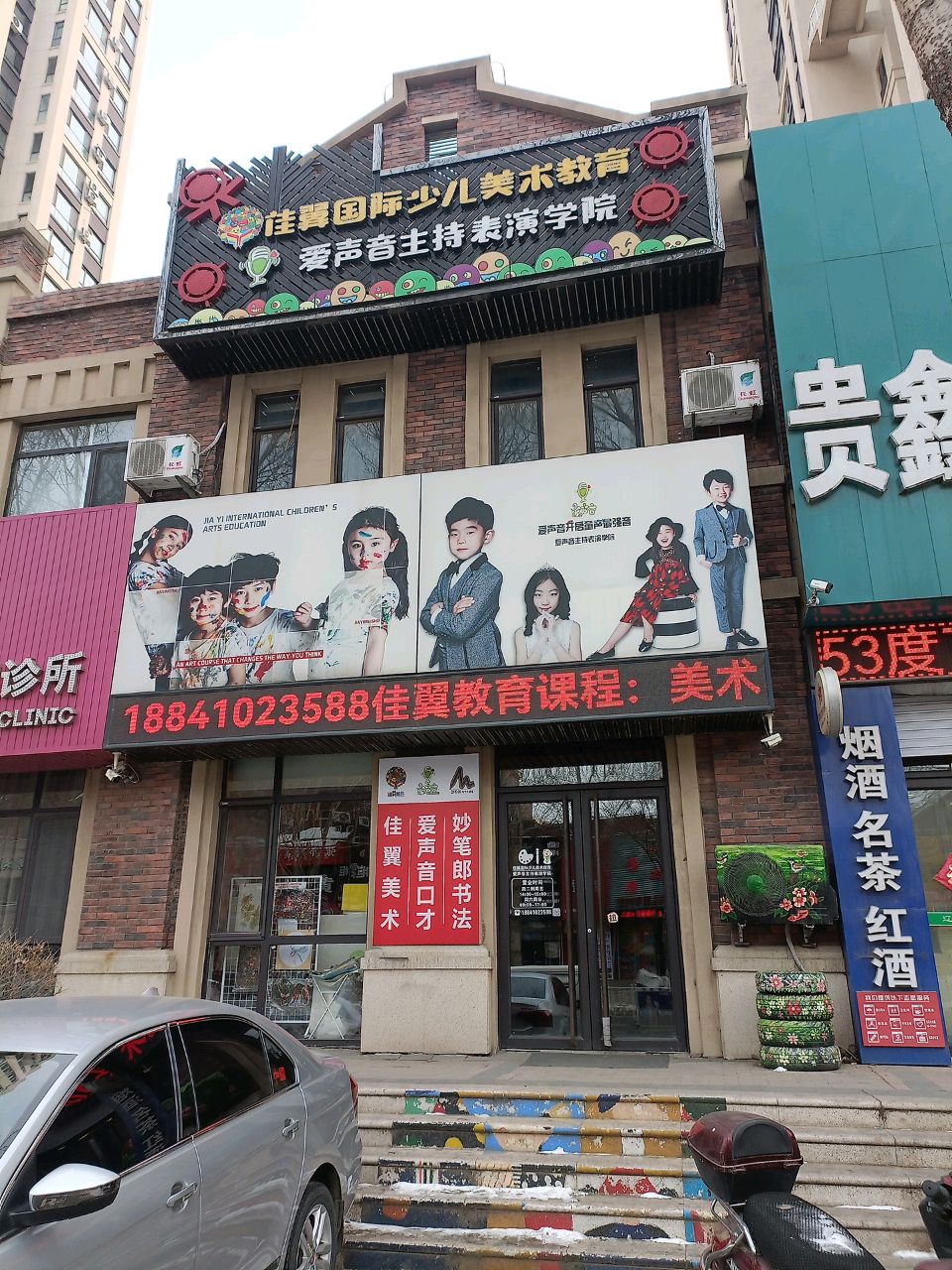 佳翼国际少儿美术教育