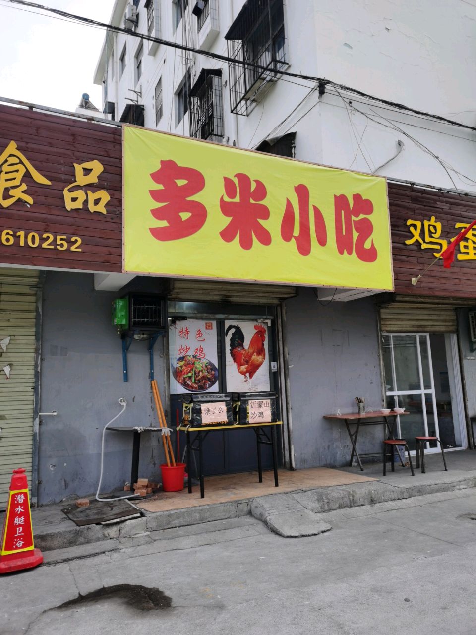 多米鲜超级