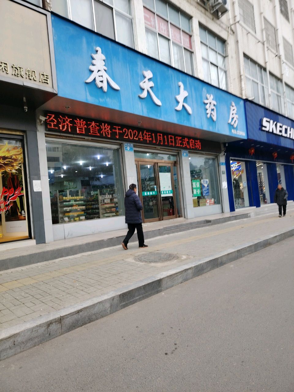 郸城县斯凯奇(新华路店)