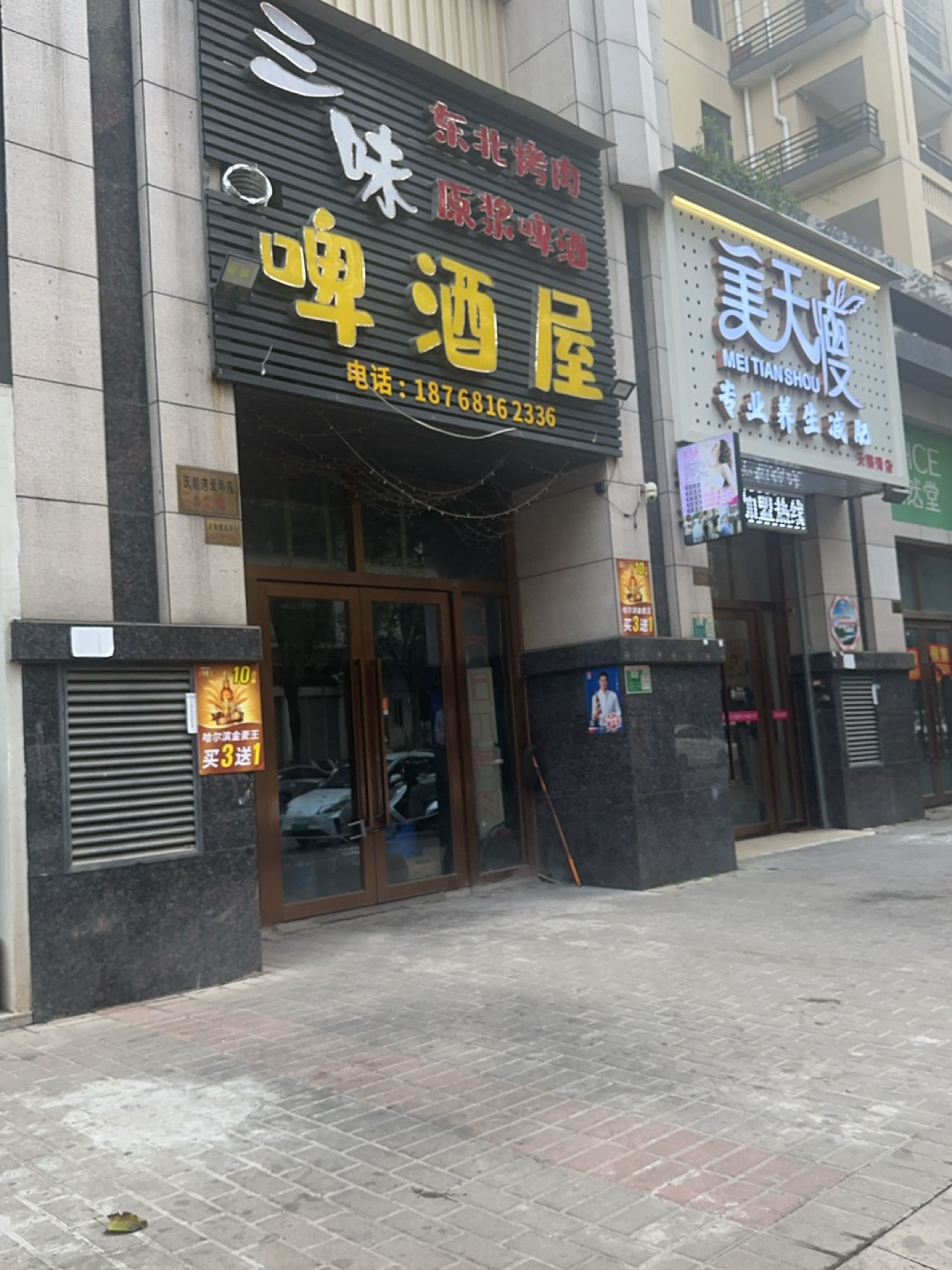 美天瘦(天鹅湾店)