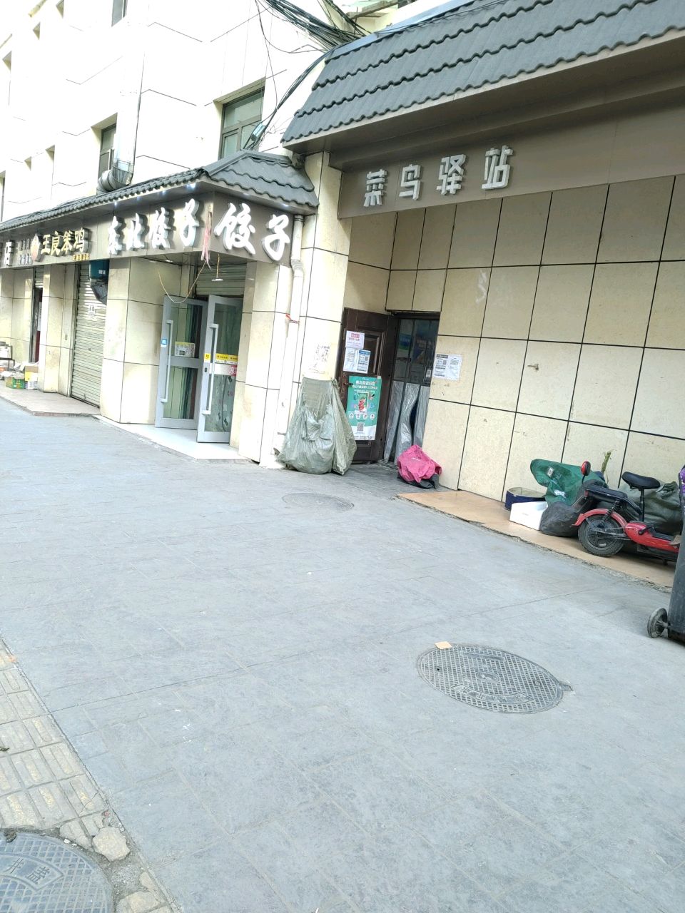 菜鸟驿站(西宁公路小区店)