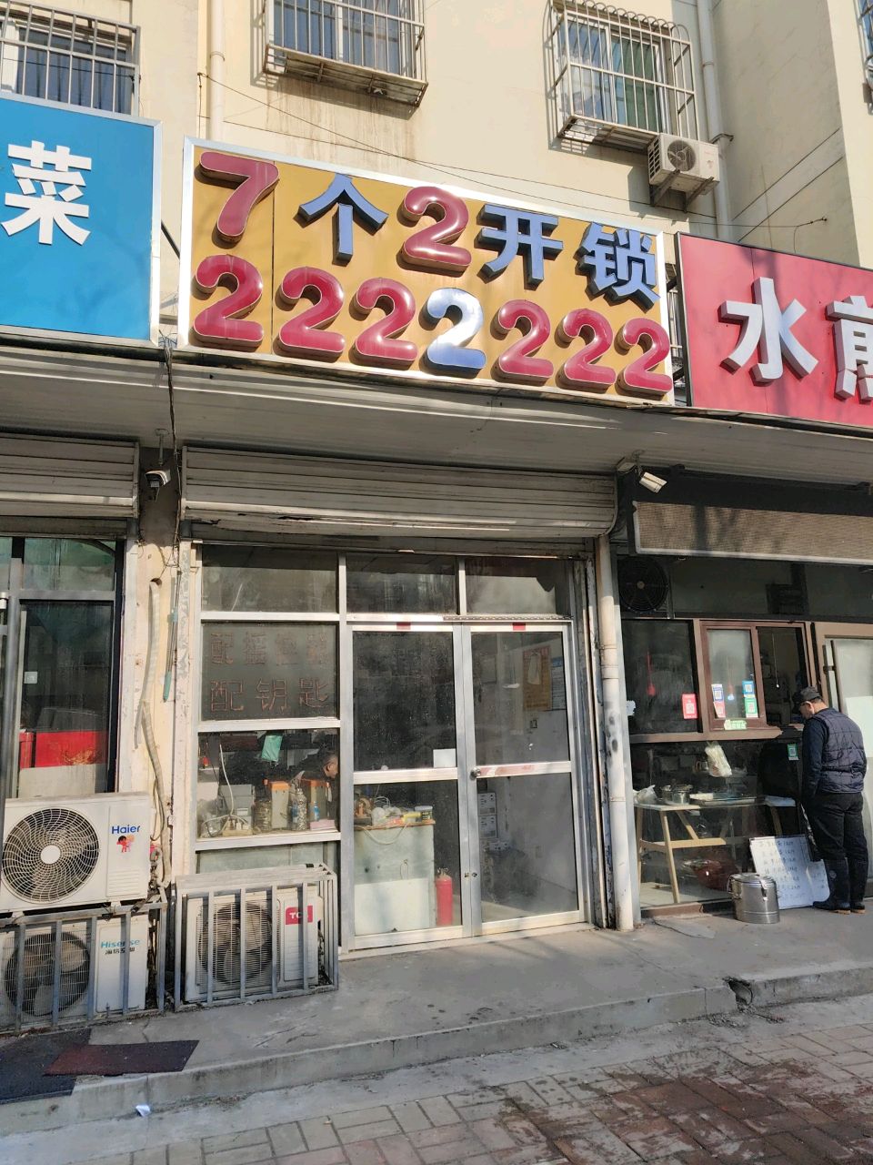 7个2开锁