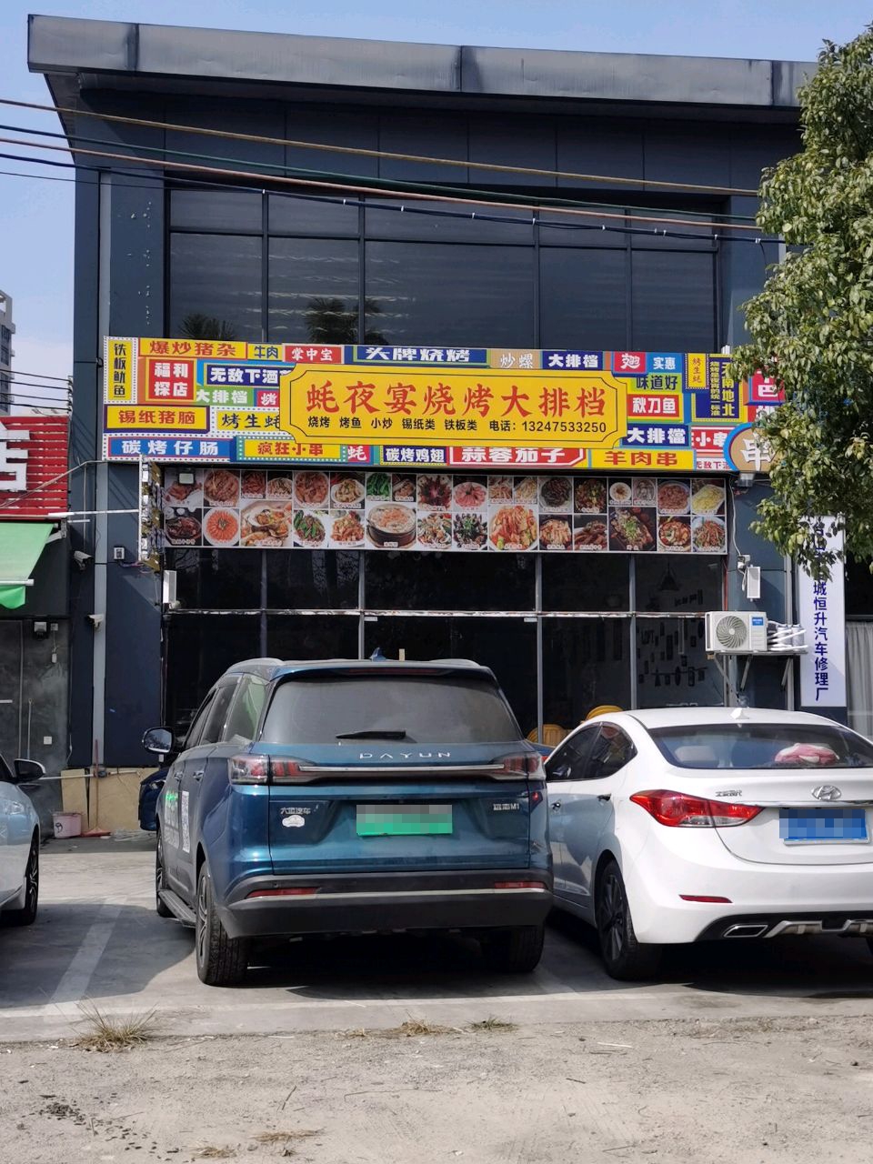 蚝夜宴烧烤(华浩名庭店)