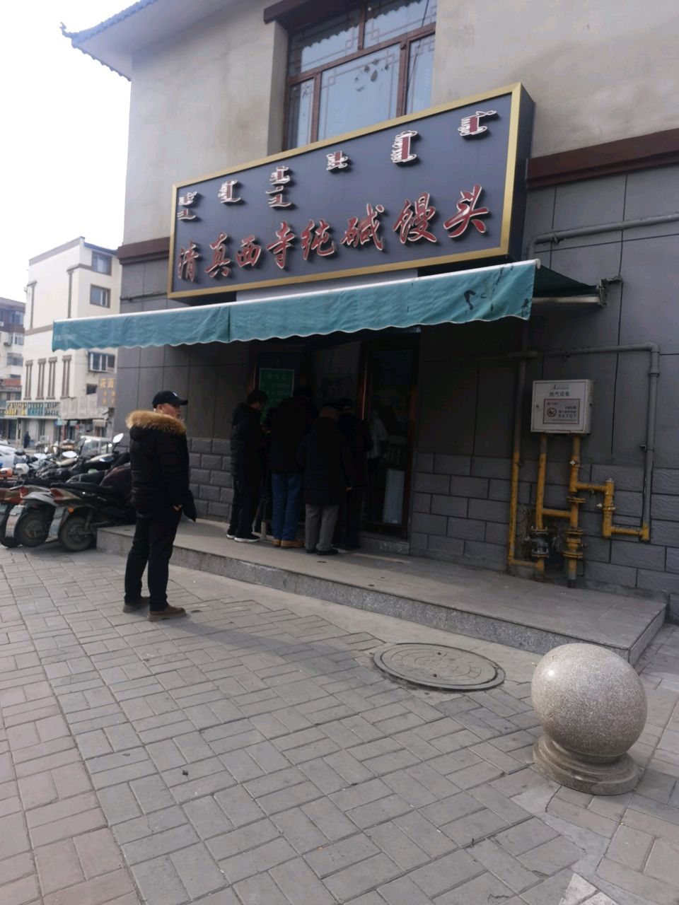 清真西寺纯碱馒头