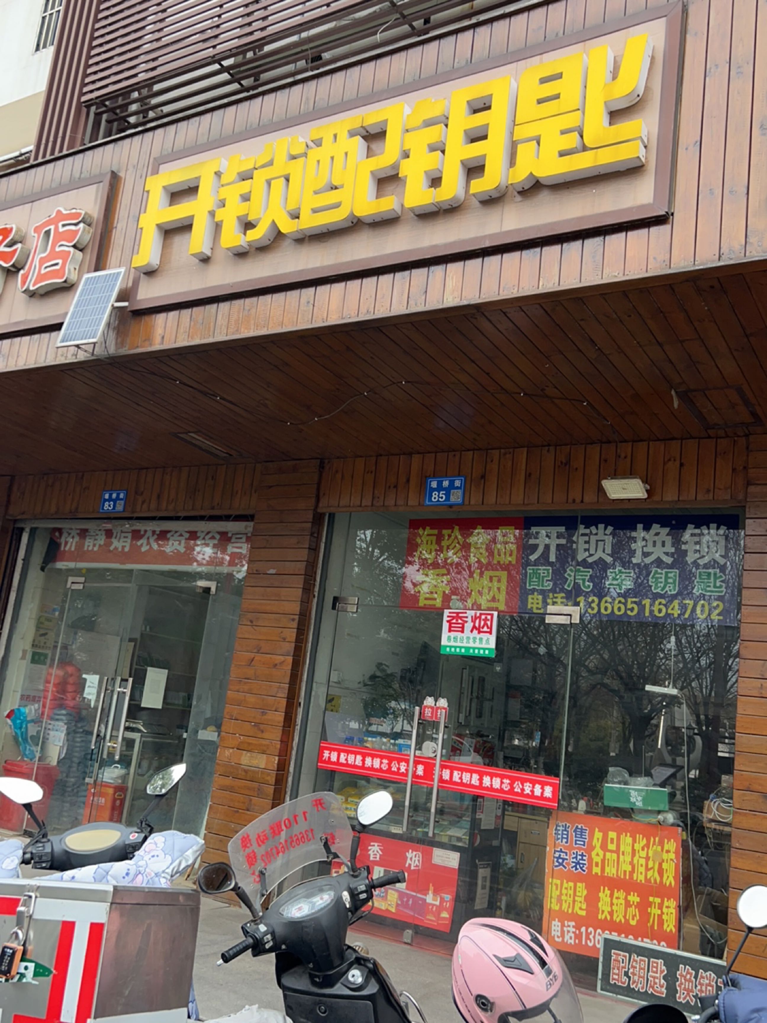 开锁配钥匙