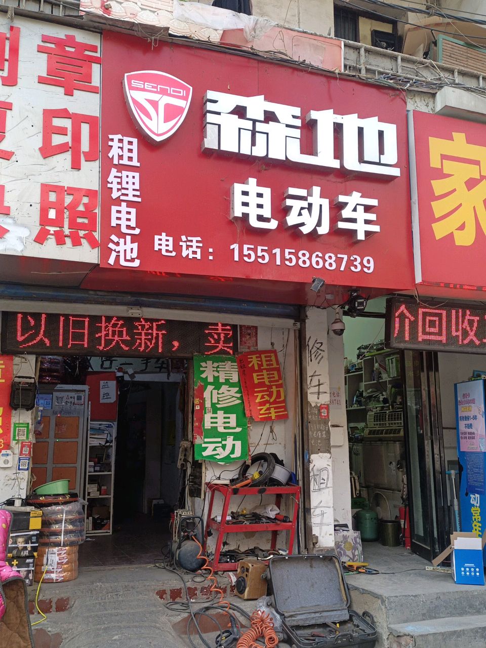 森地电动车(孟砦北街店)