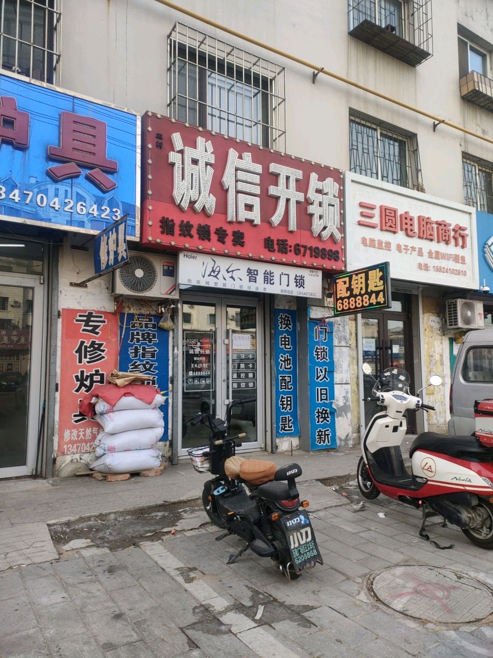 三村诚信开锁(绿色时代南区C区店)