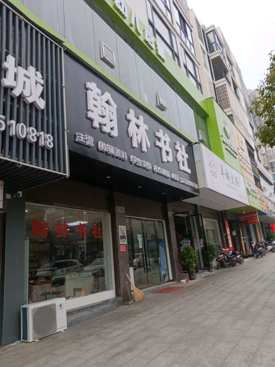 翰林书社(佳惠鲜天下店)