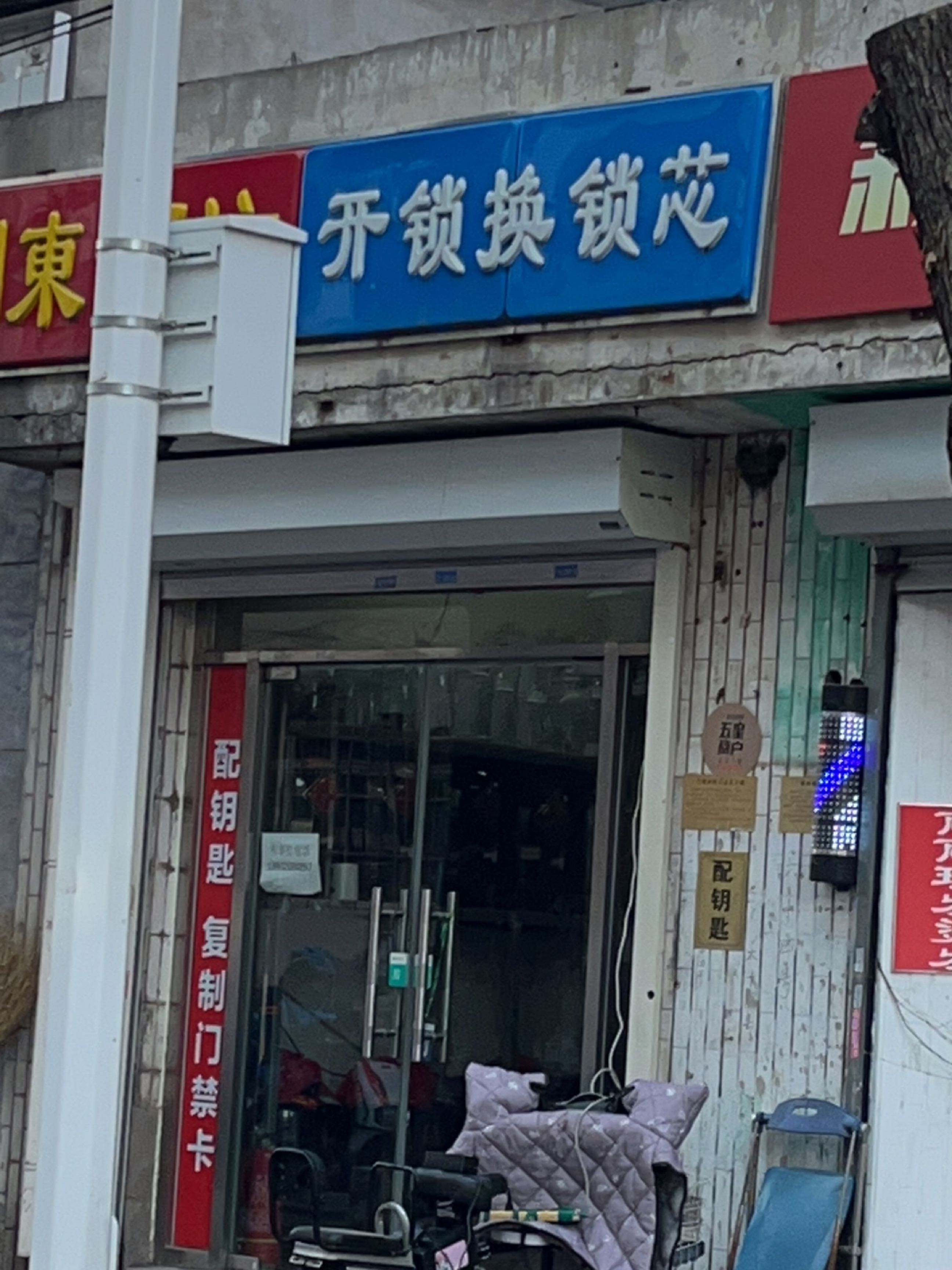 开锁换锁芯