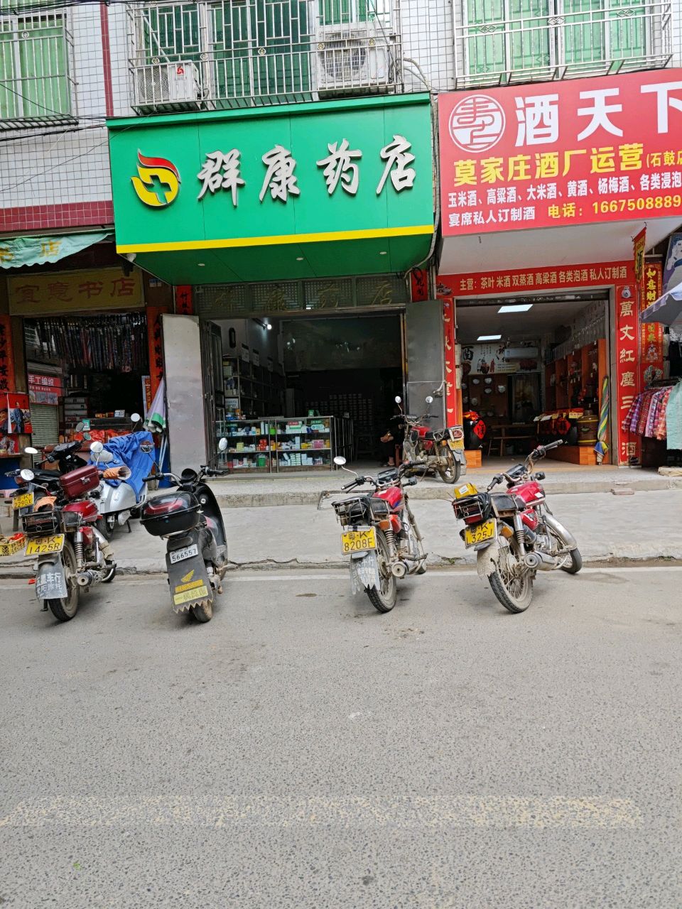 酒天下(建新路店)
